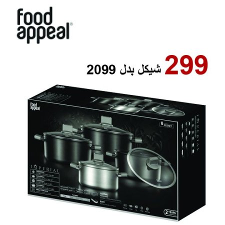 طقم طناجر فاخر 8 قطع