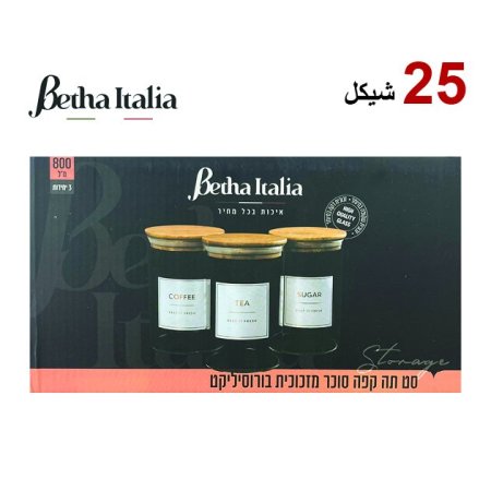 طقم سكر وشاي وقهوة